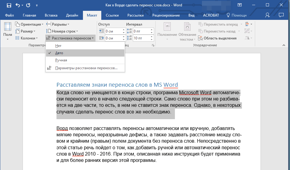 Как сделать чтобы в презентации не переносились слова