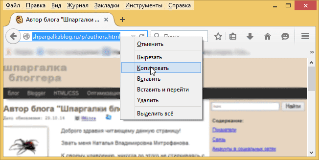 Как скопировать адрес страницы