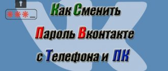 Как сменить пароль в ВК