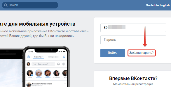 как сменить забытый пароль в вк