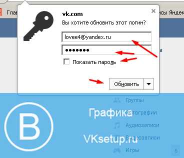 Обновить пароль. Как поставить пароль на ВК. Как обновить пароль. Как сделать чтобы не запоминался пароль. Как поставить пароль при входе в ВК.