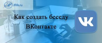 How to create a conversation on VK (VKontakte)