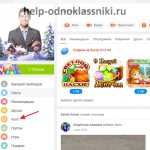 Как создать и назвать альбом в Одноклассниках