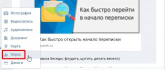 Как создать опрос в беседе ВК
