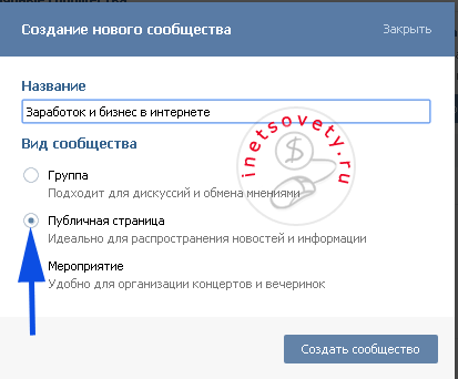 Как создать паблик в соц. сети ВКонтакте