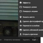 как убрать стикер с фотографии в вк