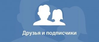 как удалить друзей из вк