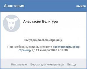 как удалить страницу в вк