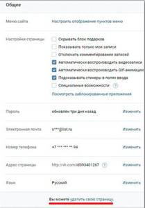 Как удалить страницу ВКонтакте