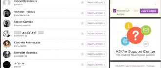 как узнать кто пишет анонимно в аск