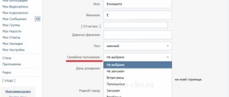 как в вк изменить семейное положение