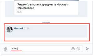 Как в вк написать и отправить пустое сообщение друзьям с компьютера или телефона, чтобы разыграть их