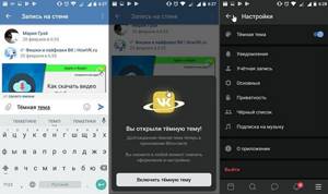 Как включить ночную тему в ВК