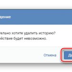 как вконтакте удалить историю