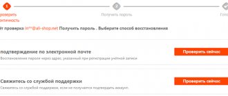 Как восстановить доступ к AliExpress с помощью E-mail