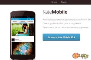 Kate Mobile сайт