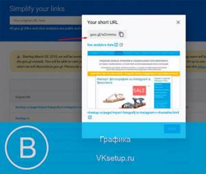 Копируем сокращенную ссылку