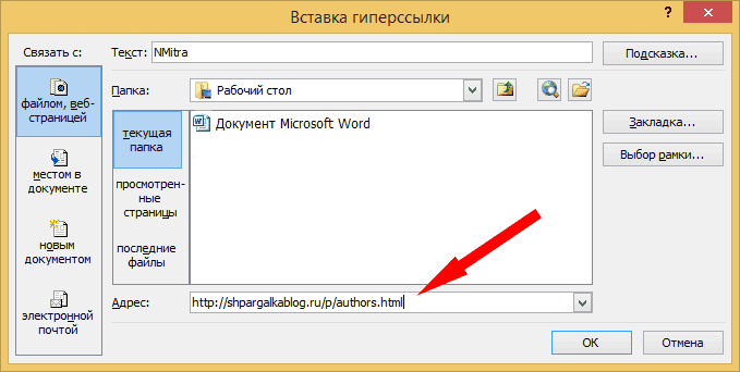 Куда вставить URL в Word