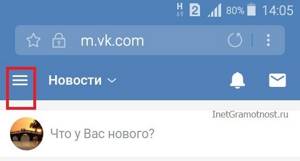 Меню на личной странице ВК на телефоне