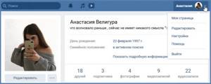 Моя страница вконтакте