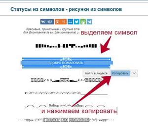 Можно ли установить статус в Контакте символами