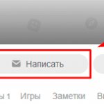Начало переписки на ok.ru