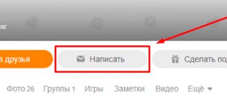 Начало переписки на ok.ru