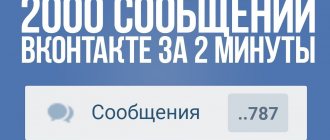Накрутка сообщений ВК в 2020 году