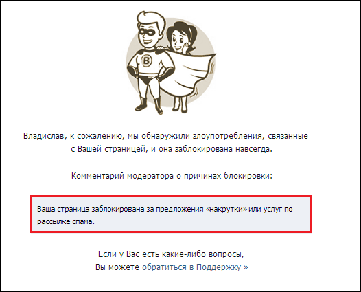 Накрутка сообщений ВК в 2021 году