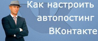 Настройка автопостинга ВКонтакте