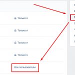 Настройка приватности