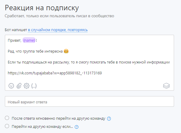 Как подписаться на бота. Подписаться бот. Бот рассылки для анонимного чата.