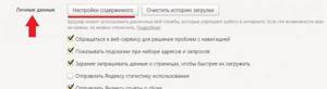 Настройки содержимого