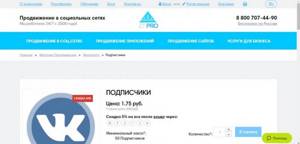 Очень крутой сервис по покупке подписчиков ВКонтакте
