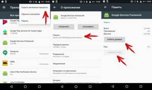 Очистка сервисов Google.