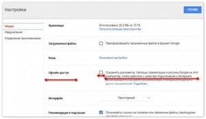 ОФЛАЙН Google Drive