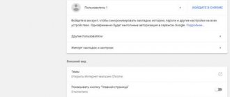 Google Chrome Settings Window
