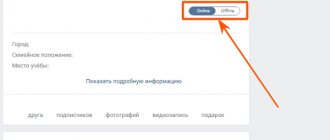 Онлайн и оффлайн ВКонтакте