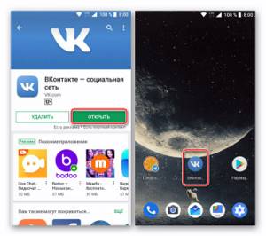 Открыть из Google Play Маркета приложения ВКонтакте для Android