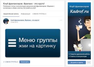 паблик Клуб Фрилансеров