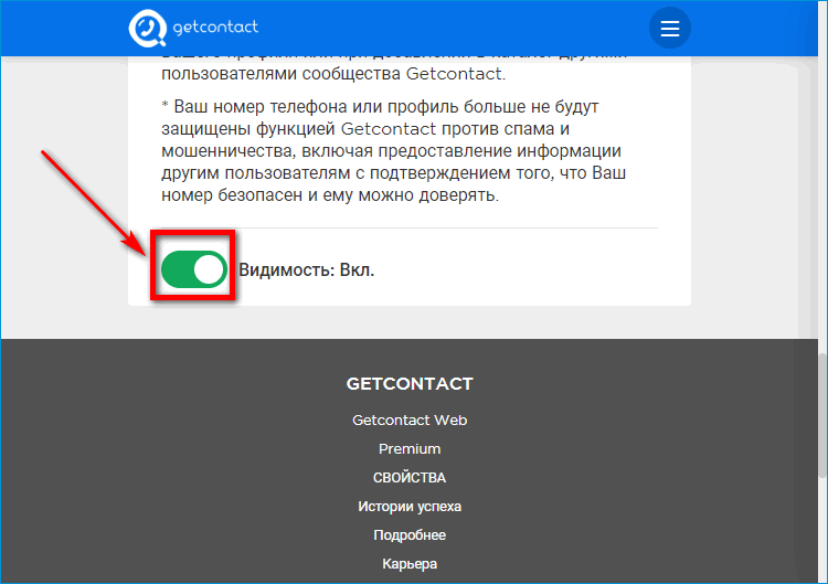 Параметр видимости GetContact