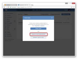 Переход к выбору видеозаписей в группе ВК