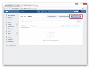 Переход к загрузке видео в группе ВК
