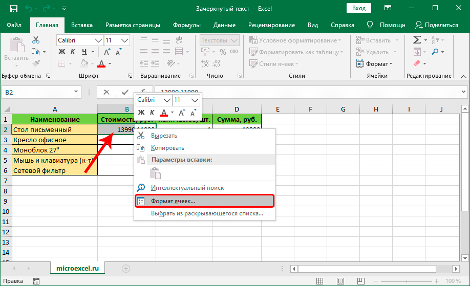 Переход в окно форматирования содержимого ячейки через контекстное меню в Excel