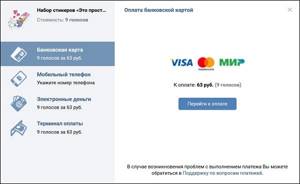 Платеж в ВК