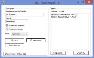 поиск людей
