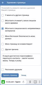 причина удаления из вконтакте