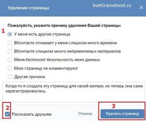 причина удаления ВК