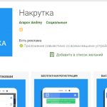 приложение накрутка для вконтакте на андроид