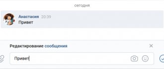 The process of editing a message in VK